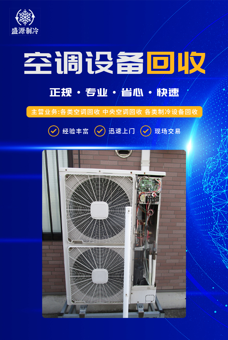 二手空调回收|中央空调回收_广州空调回收公司