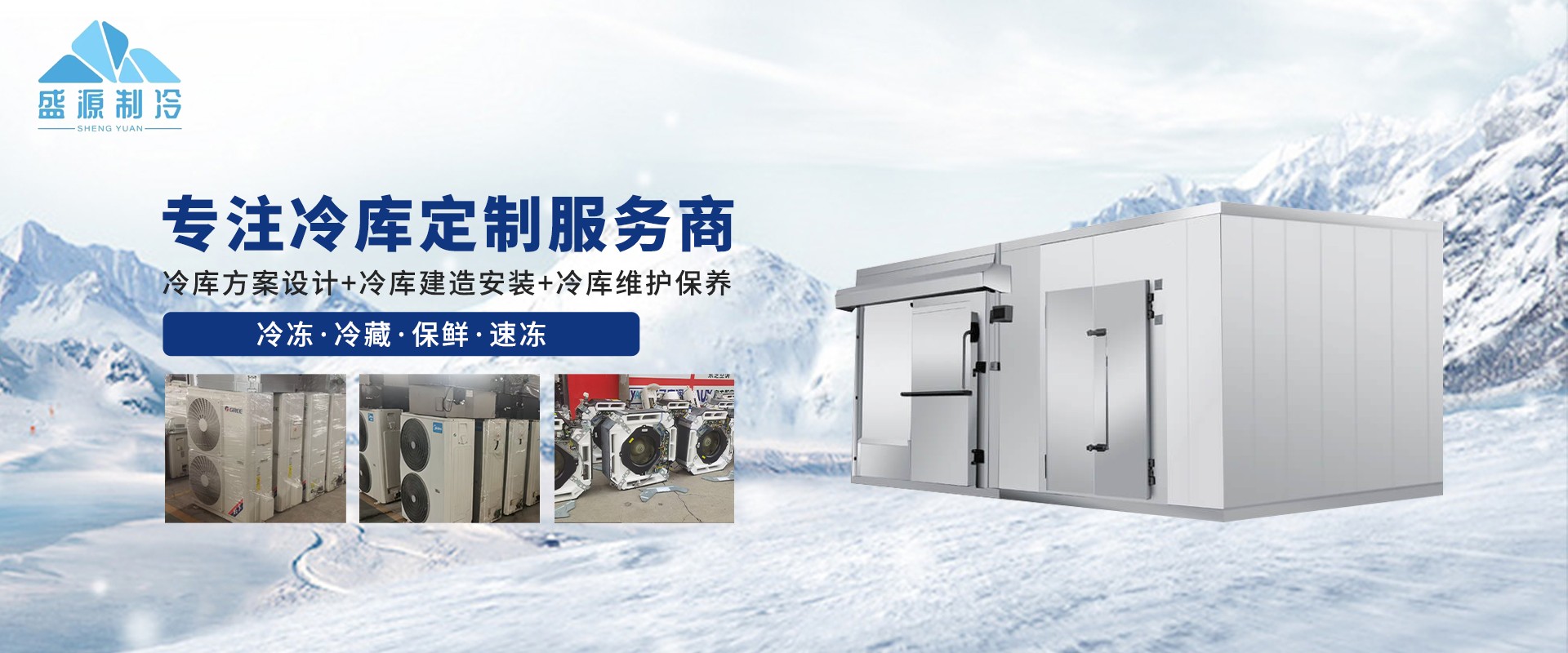 冷库定制服务商